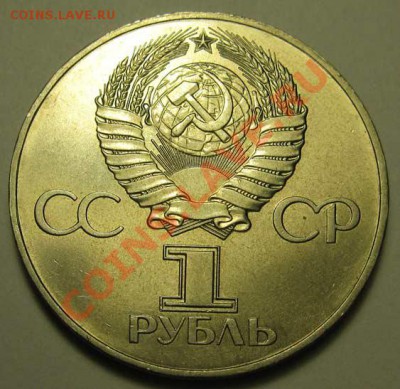 Мешковый памятный  рубль  « 60 лет Советской власти », лот 2 - IMG_3761
