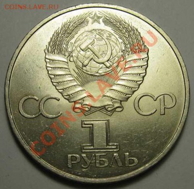 Памятный  рубль  «60 лет образования СССР», лот 246С 1х1 - IMG_3744