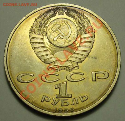 МЕШКОВЫЙ  рубль  «Маршал СССР  Г.К.Жуков» - IMG_3750
