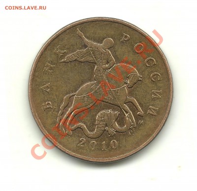 50 копеек 2010 2 штуки подсказать по разновидам - 1 004