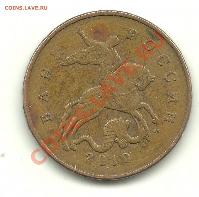 50 копеек 2010 2 штуки подсказать по разновидам - 1 003