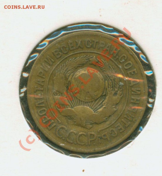 3 копейки 1926г.Выпуклый шар. До 3.02  21Мск - 3.26 1.1А