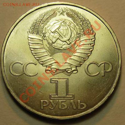 МЕШКОВЫЙ  рубль  Ю.А.Гагарин , «20 лет Первого полета челове - IMG_3837w