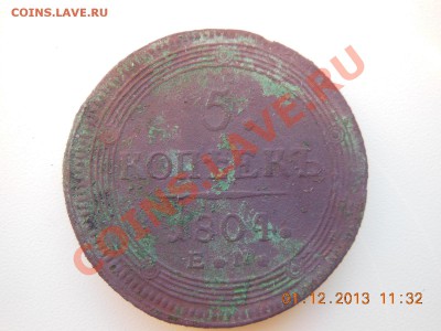 5 копеек 1804 - DSCN1008.JPG