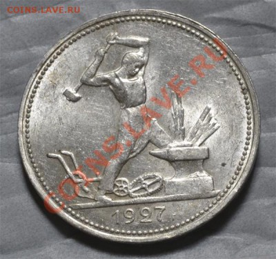 50 копеек 1927 г Штемпельные (UNC) с 200 руб до 22.00 03.12 - DSC_001.JPG