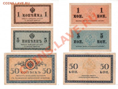 РОССИЯ, 1+5+50 копеек 1915, до 6.12 @ 22:00 - 1915