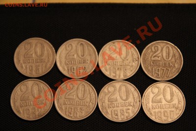 20 копеек, 15 копеек, 10 копеек 1961-1991 до 6.12.13 в 22-00 - IMG_2453.JPG