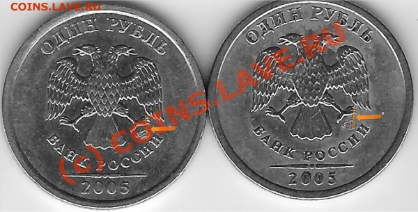 1руб.2005г. Подскажите по шт.? - Альтернативный способ определения нечастых и редких рублей 2005 СПМД 