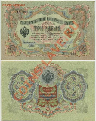 3 руб 1905 aUNC до 08.12 22-00 - 3R1909