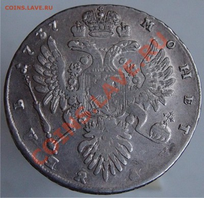 рубль 1737 на оценку - рубль 1737_2