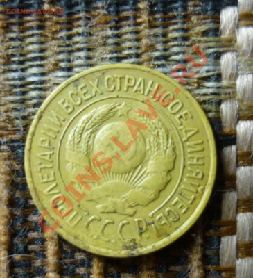 1 копейка 1926 год  до 5.12.2013 год в 23 -00 мск - P1130861.JPG
