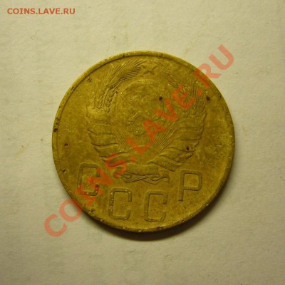 5 коп. 1946 г. брак штампа. - Пятак 1946 брак 1 (2).JPG