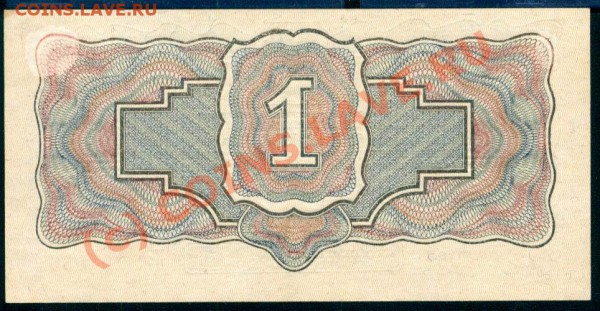 1 рубль 1934, с подписью, aUNC, до 06.02.2010 - 1 рубль 1934 (с подписью) реверс