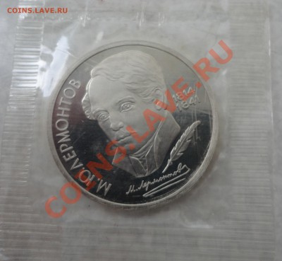 Лермонтов пруф в родной запайке - DSC01649