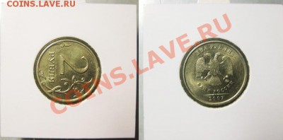 Поворот 90 град. 2 рубля 2007М г. До 05.12.2013г В 22-00 мс - 90 гр