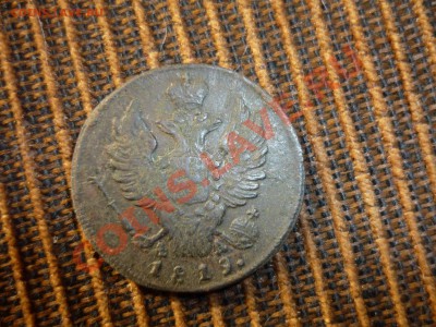 1 копейка 1819 г км ад  до 5.12.2013 год в 23 -00 мск - P1130867.JPG