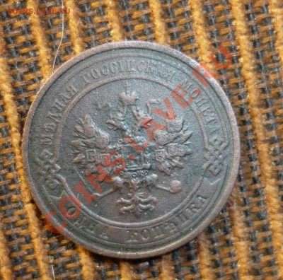 1 копейка 1913 г спб до 5.12.2013 год в 23 -00 мск - P1130880.JPG
