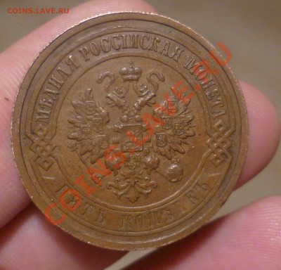5 копеек 1911 год._В Коллекцию_ с 200 руб до 05.12.13 -23.00 - P1140192.JPG
