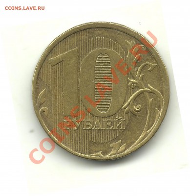10 рублей 2012 шт.2.3 (1.23) 3 штуки, до 7.12.13, 22-00 - 10 рублей 2012 -1 001