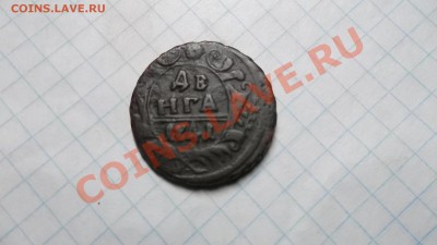 денга1741г. - DSCF9167.JPG
