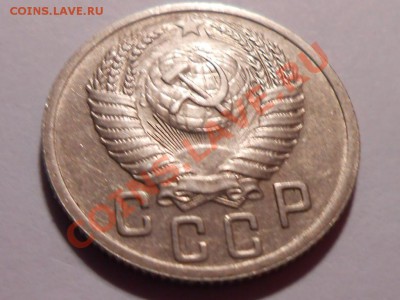 15 копеек 1952 год № 112 по АИФ до 04.12.13 в 22:00 - RSCN6403[1].JPG