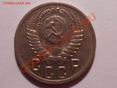 15 копеек 1952 год № 112 по АИФ до 04.12.13 в 22:00 - RSCN6401[1].JPG