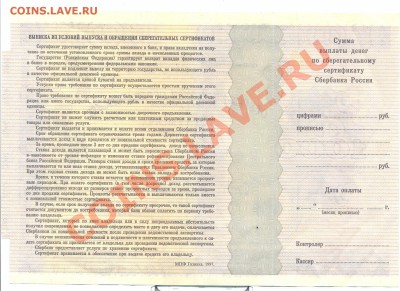 сберегательный сертификат СБ РФ 1000руб 1998г. - сканирование0003