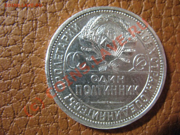 4 шт полтинников 1924г - IMG_1239