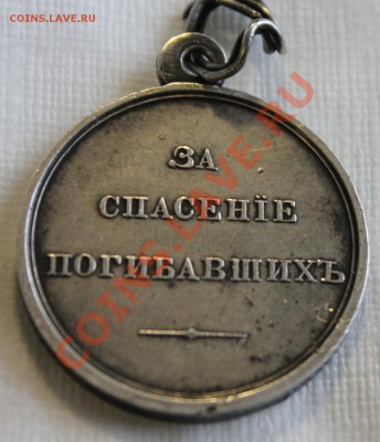 За спасение погибавших - IMG_6427.JPG