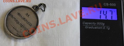 За спасение погибавших - IMG_6432.JPG