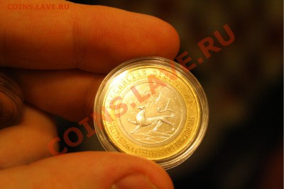 АЛАНИЯ гурт СОЧИ 10 рублей 2013 г. 2 шт до 08.12.13 до 23-30 - 002.JPG