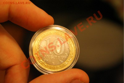 АЛАНИЯ гурт СОЧИ 10 рублей 2013 г. 2 шт до 08.12.13 до 23-30 - 003.JPG