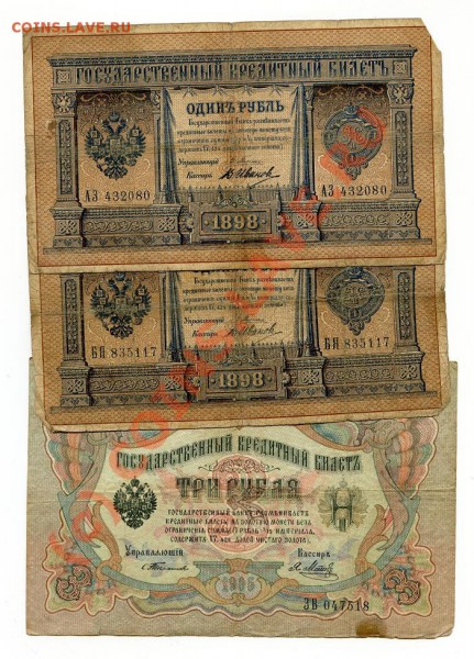 оцените боны 1 руб. 1898 и 3 руб. 1905 - img050
