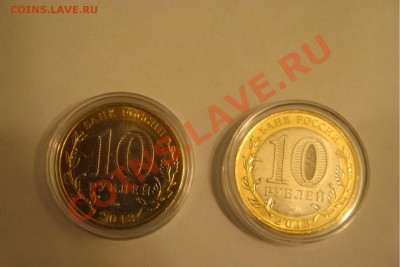 АЛАНИЯ гурт СОЧИ 10 рублей 2013 г. 2 шт до 08.12.13 до 23-30 - 001 (2).JPG