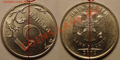 5 рублей 2012 поворот 2 шт до 08.12.2013 - 5.JPG