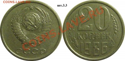20 копеек 1986г  шт.3.3 до 08.12.13.  22.00мск - P1280461-horz