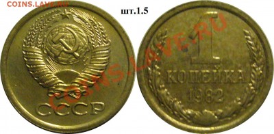 1 копейка 1982г шт.1.5 до 08.12.13. 22.00мск - P1280475-horz