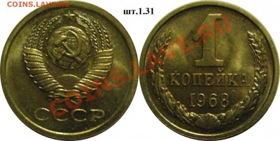 1 копейка 1968г шт.1.31 до 08.12.13. 22.00мск - P1280477-horz