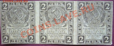 2 рубля 1919г сцепка из 3 шт.  08.12.13. 22.00мск - P1280488.JPG
