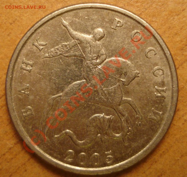 5 коп. 2005 г. Подскажите по шт. - пять копеек.JPG