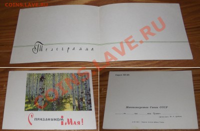 Телеграмма 1965г (чистый бланк) - телеграмма 1965г.JPG