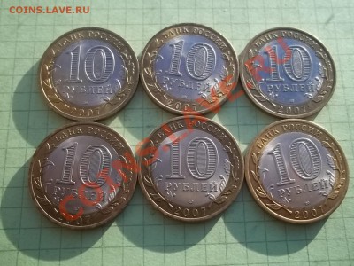 10 рублей 2007 города сп 6 монет в блеске - 000_0014.JPG