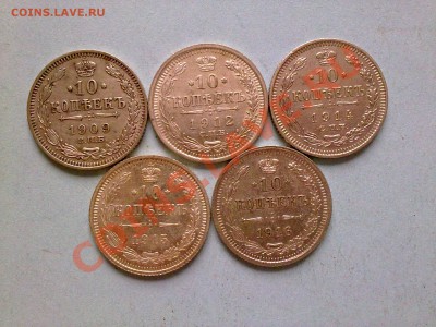 10 и 20 коп с 1909 по 1916 в коллекцию!! до 05.12.13 в 22:00 - 021220135156