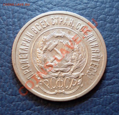 20 копеек 1923 года - 20 коп 1923_2