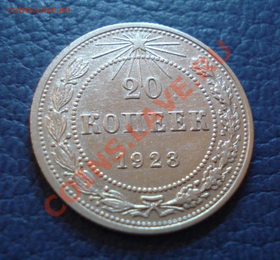 20 копеек 1923 года - 20 коп 1923_1