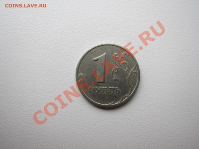 рубль 1997 раскол аверса - IMG_9298[1].JPG