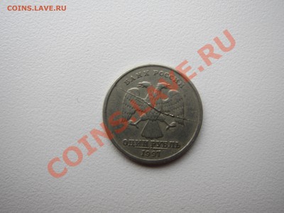 рубль 1997 раскол аверса - IMG_9299[1].JPG