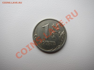 рубль 2007 полный раскол аверса - IMG_9303[1].JPG
