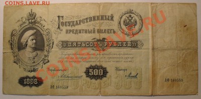 Немного бон Российской Империи - SDC13215.JPG