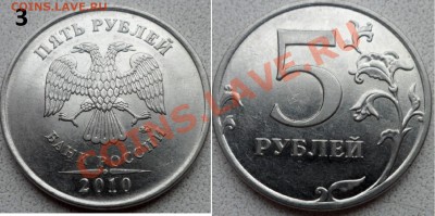 5 рублей разновид 2010г и 2012г не соображу ни как по разнов - SAM_4978.JPG